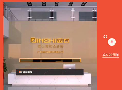 20周歲生日 | 金石建材品牌升級，官宣新LOGO